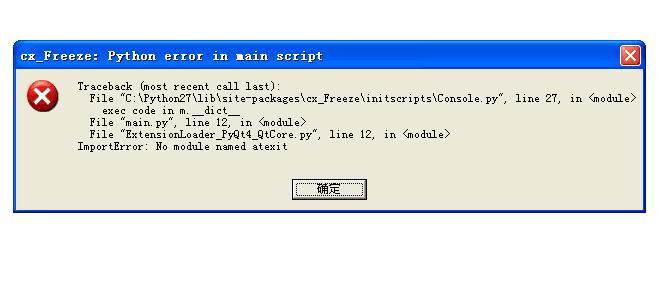 解决cx_freeze的import error 问题